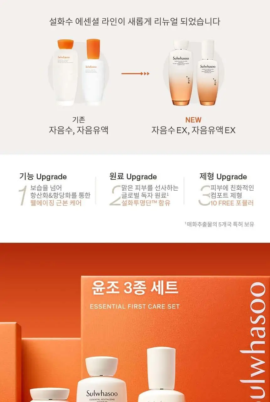 [지함보 기획/추가 증정 2종] 설화수 윤조 3종 기획 상세페이지 3